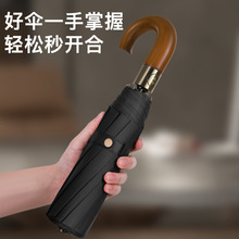 实木弯柄商务全自动广告礼品雨伞 可定 制印刷logo折叠三折防晒伞