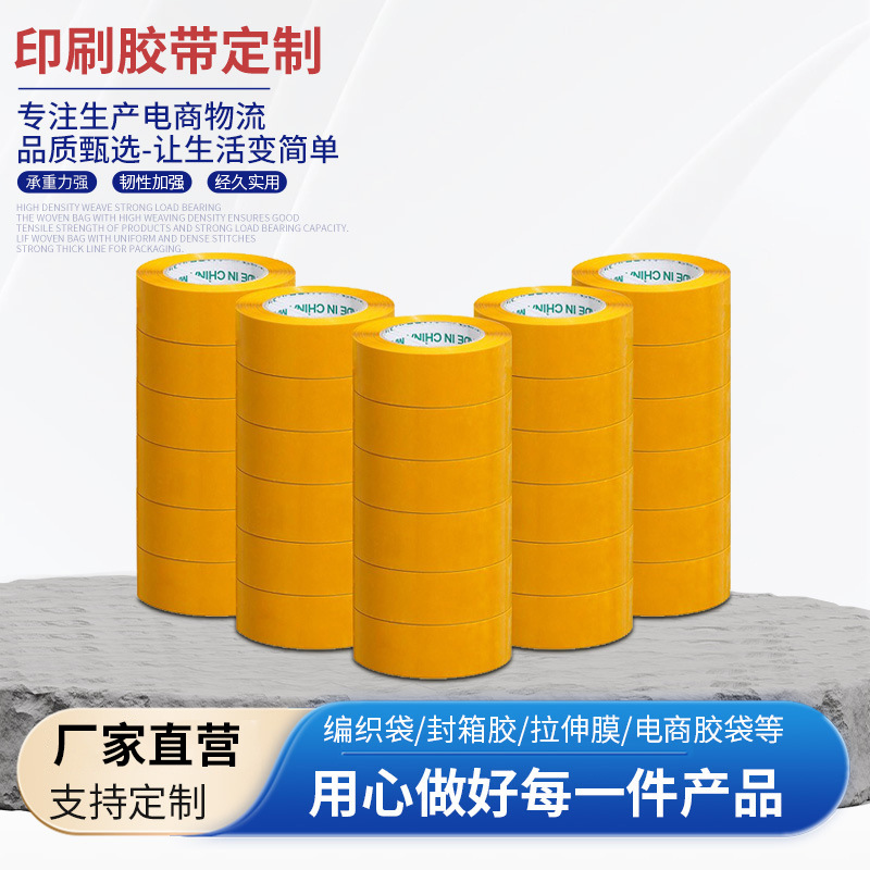 加厚米黄色封箱胶带高粘强力大卷快递打包封口胶带大卷整箱直发