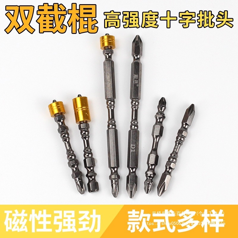 双截棍高硬度磁性十字批头钨钢双头电动螺丝起子头强磁超耐磨金烨