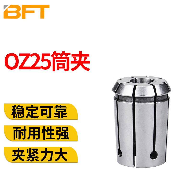 贝傅特 OZ25筒夹 快换铣夹头数控铣床加工夹头雕刻机木工夹头 0Z2