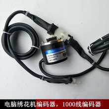 電腦綉花機配件 1000線編碼器 銅芯 線長2.5米 光電編碼器