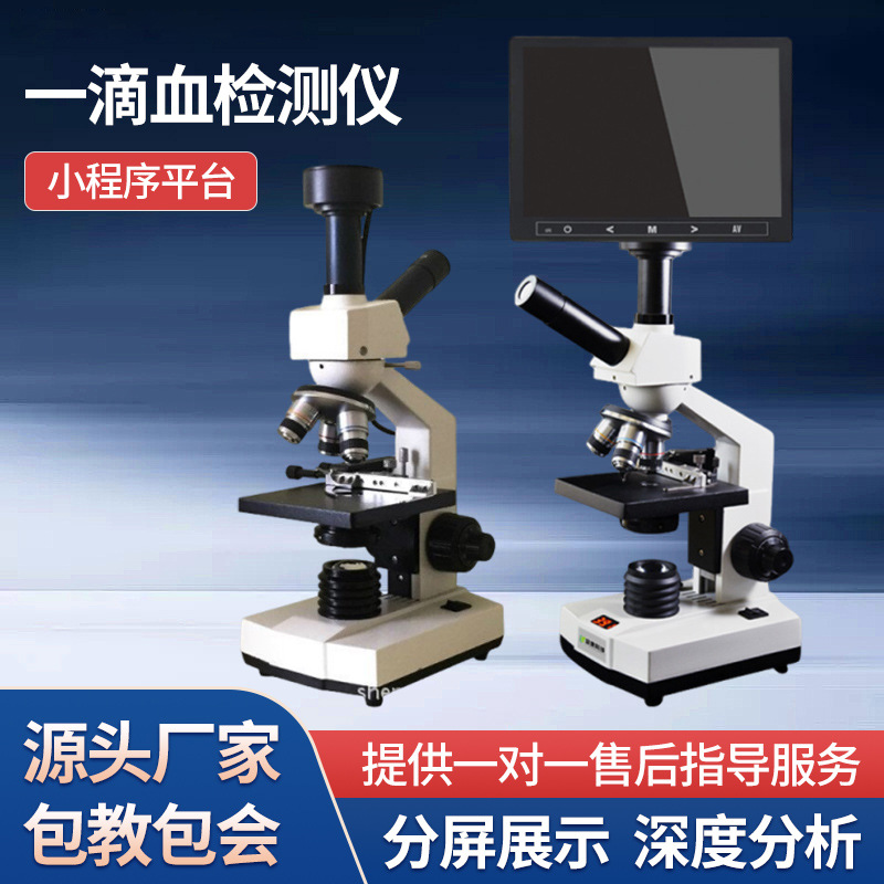 跨境绿康显微镜血液血细胞观察分析一滴血检测仪301M便携式数显