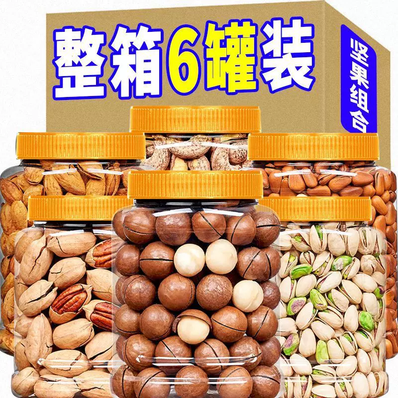 坚果零食混合组合大礼包夏果开心果巴旦木腰果碧根果含罐批发厂家