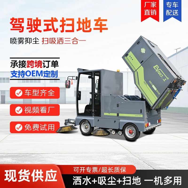 液压自卸扫地车厂区道路环卫驾驶式小型电动扫地车工厂工业清扫车