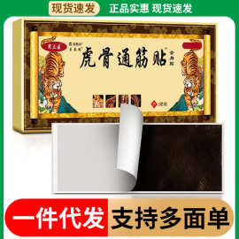 正宗王泰林虎骨痛筋贴3贴大贴批发一件代发正品