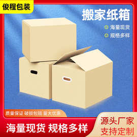加厚快递打包大号5个纸箱物流纸箱打包箱批发五层加厚搬家纸箱