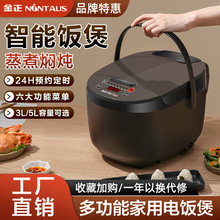 金正电饭煲家用3L4L5L智能预约蒸煮饭电饭锅多功能全自动一件代发