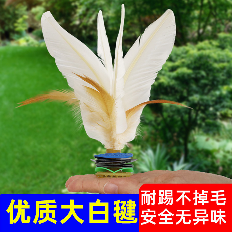 毽子运动专用成人毽球踢毽子键子耐踢比赛儿童小学生大白踺子批发|undefined