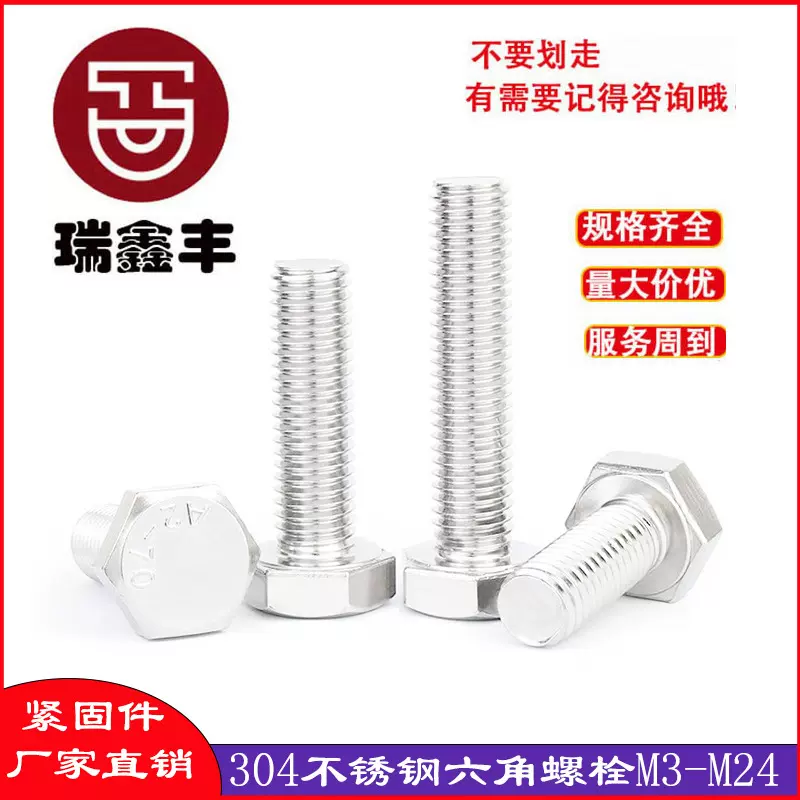DIN933外六角螺丝304不锈钢m4m5m6m8m10六角头螺栓全牙加长螺钉12
