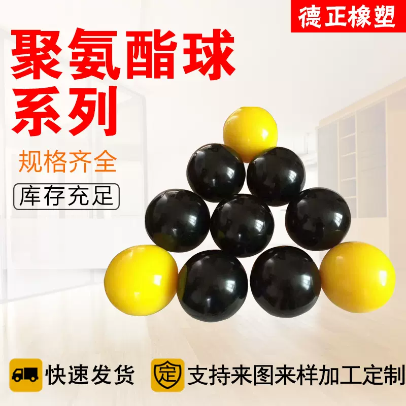 加工供应 聚氨酯球体 优力胶球 橡胶 硅胶 聚氨酯球 量大从优