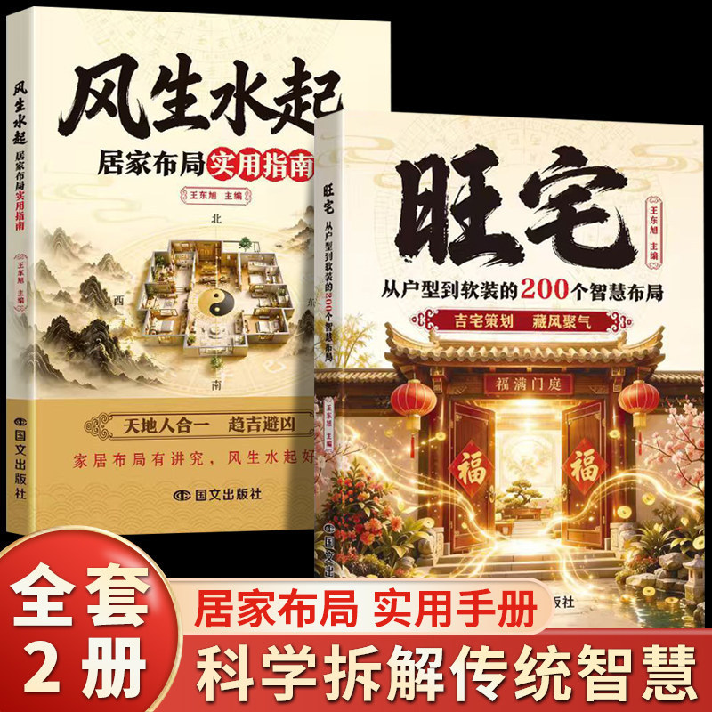 Prosperity and Fortune + Practical Guide to Feng Shui Home Layout: A Beginner's Handbook of Home Feng Shui for Instant Application Prosperity and Fortune + Practical Guide to Feng Shui Home Layout: A Beginner's Handbook of Home Feng Shui for Instant Application