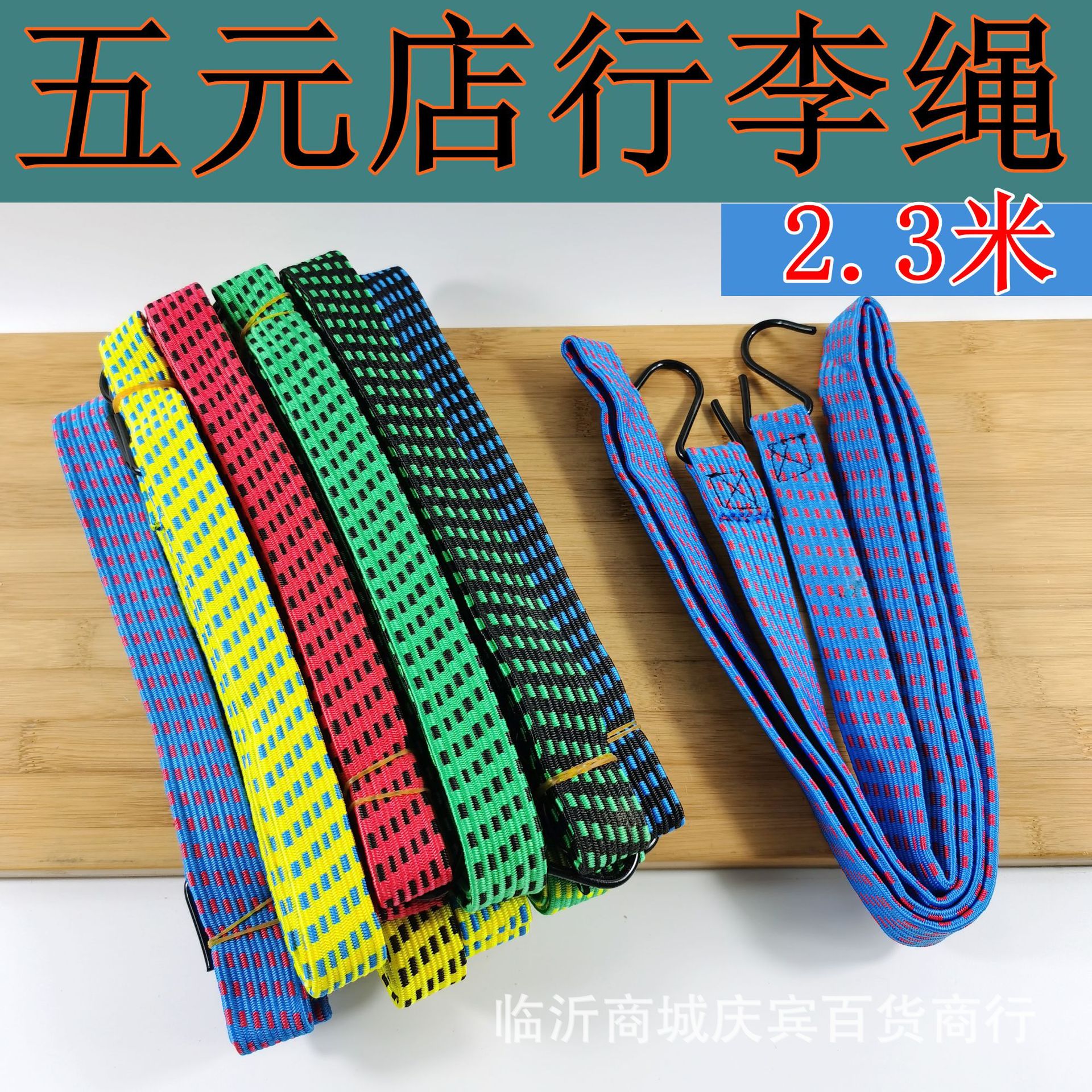 25mm扁行李绳 摩托车捆绑绳 橡胶货架弹力绳 电动车捆绑绳 5元店