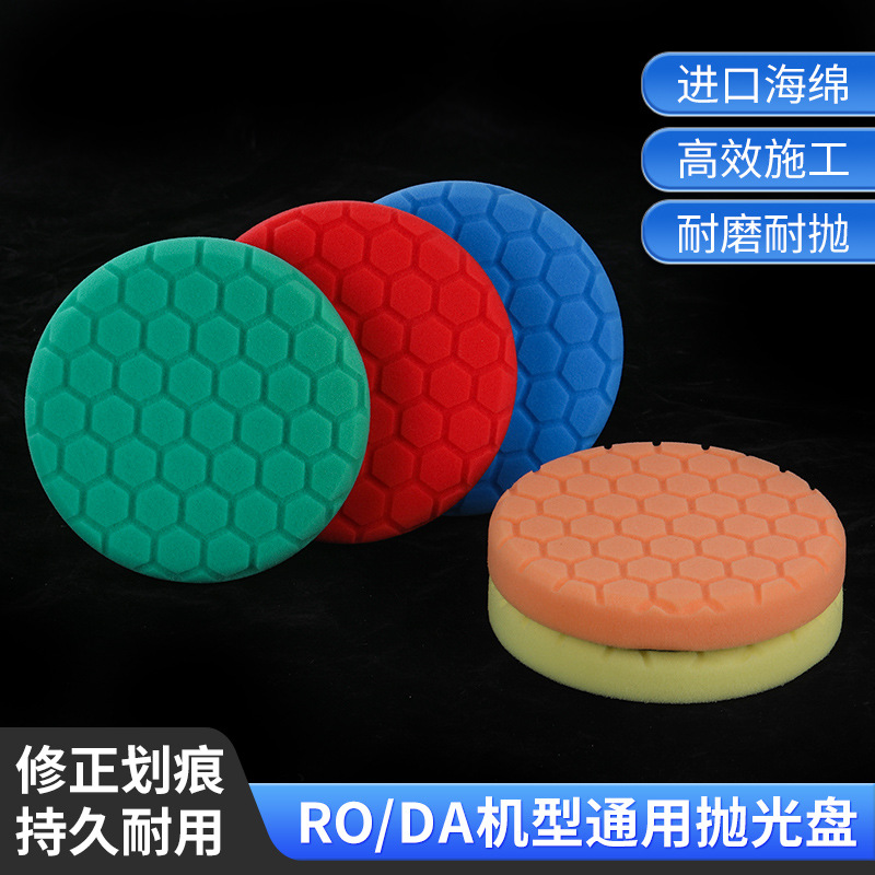 曼泽那进口聚酯六角蜂窝蜂巢打蜡海绵轮镜面还原盘粗中细汽车抛光