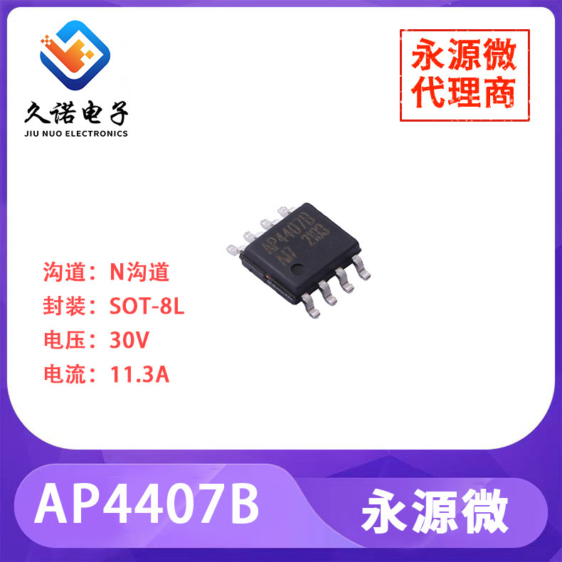 永源微 AP4407B  N沟道   360V     11.3A    AP4407B