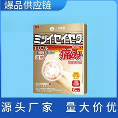 三井遠赤外線骨痛貼り6枚/箱電商サプライチェーン工場の代理卸売り量が大きい価格が優れている