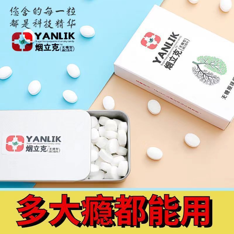 (精装加强款)烟立克戒烟糖产品神器零食口含片清爽薄荷糖果润喉|undefined
