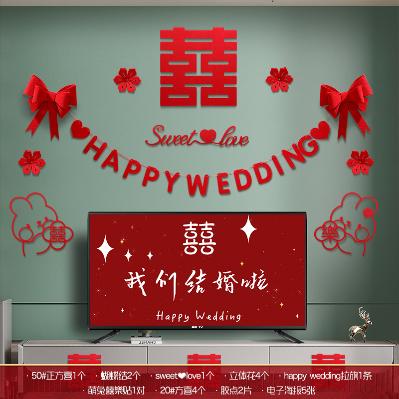 結婚部屋の配置セット結婚礼男性の新しい部屋のリビングルームのテレビの背景の壁は花を引いて結婚祝いの用品の大全を飾ります。|undefined