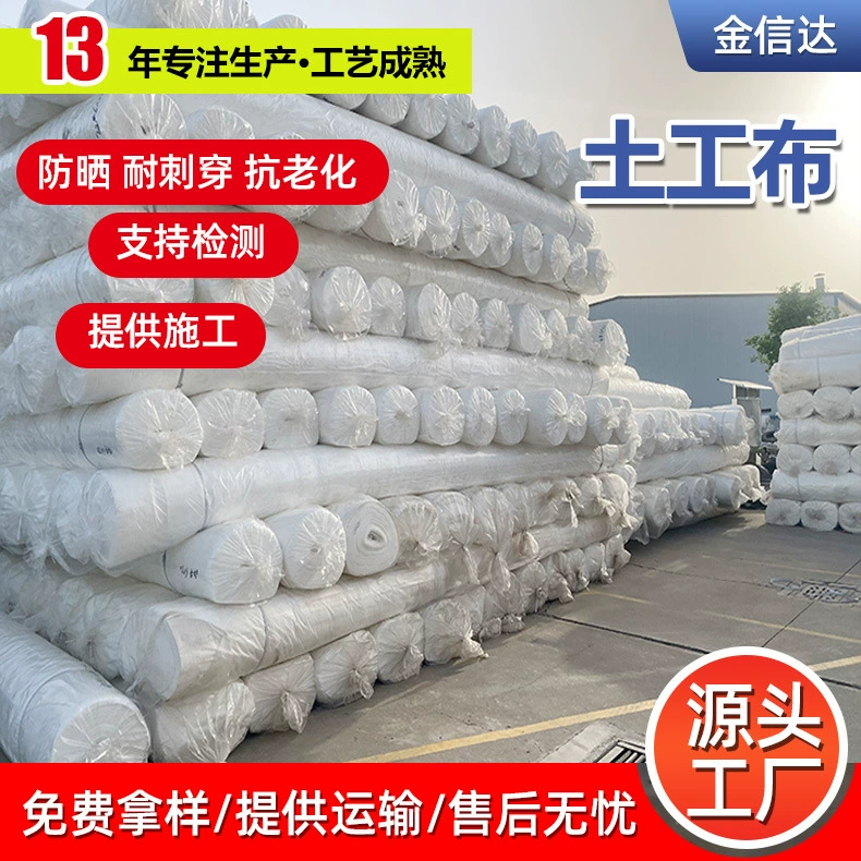 Белая нить национального стандарта, геотиxtile, пыленепроницаемая и противопросающая, для обслуживания дорог, инженерная ткань, производитель, оптовая продажа, 200 г, короткая нить, geotextile