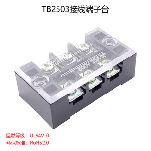 Tb2503 Terminal Block Fence Type Terminal Block Wire to Board Connector Recommended Customization