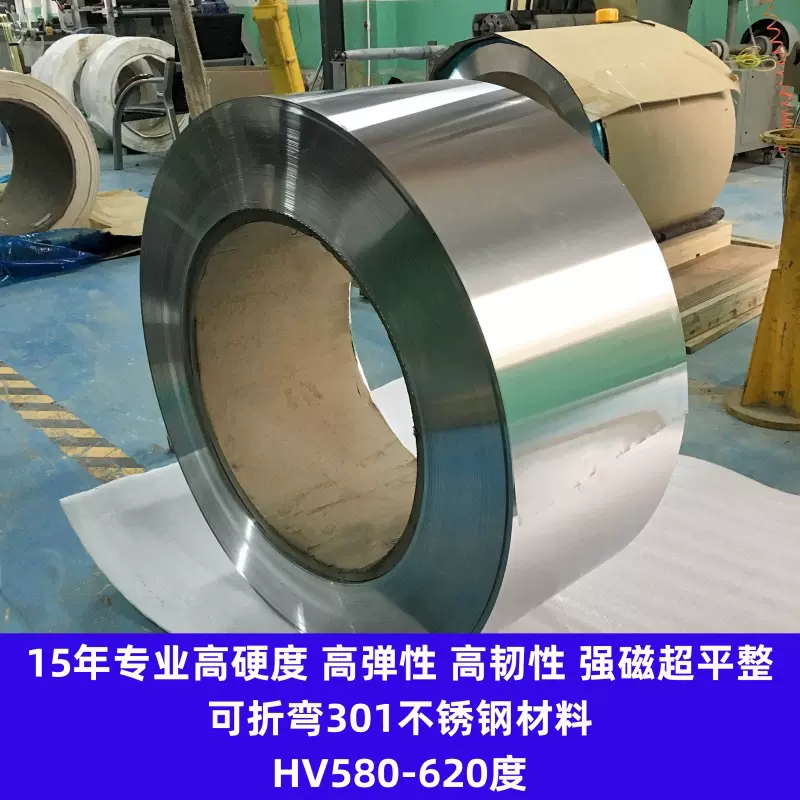 高韧性SUS301不锈钢带 耐磨不锈钢带 高弹性不锈钢发条料 可拿样