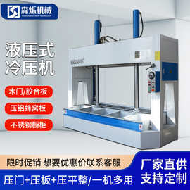 全自动液压冷压机木工机械复合门铝蜂窝板木板材压板机压平机50吨