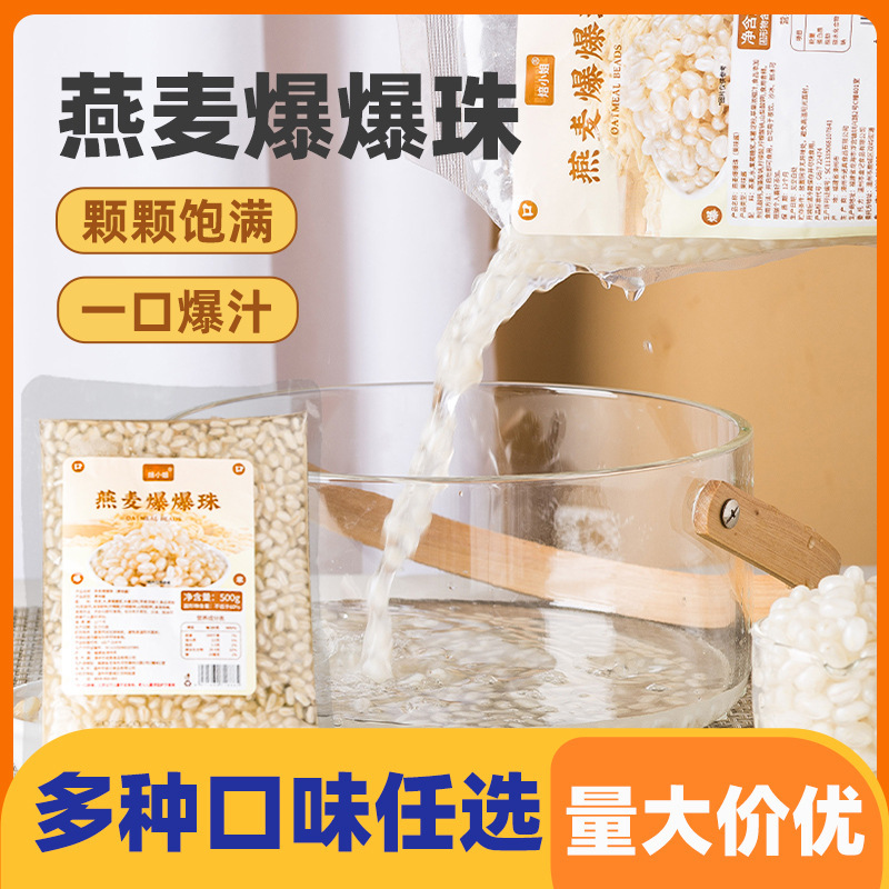 Oatmeal Popping Beads Milk Tea Shop Special Ready-To-Eat Ingredients Glitter Popping Egg Horseshoe Red Bean Highland Barley Popping Beads Oatmeal Popping Beads Milk Tea Shop Special Ready-To-Eat Ingredients Glitter Popping Egg Horseshoe Red Bean Highland Barley Popping Beads
