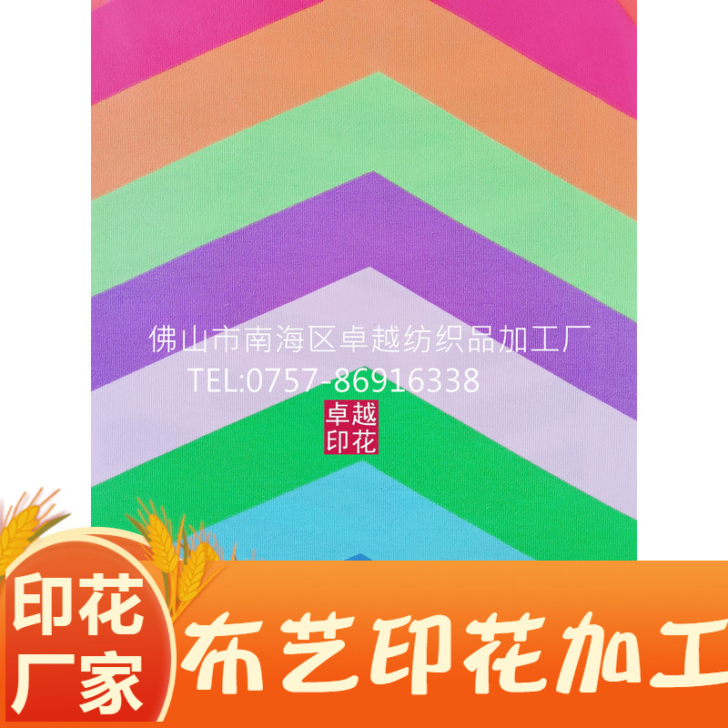 圆网机印花 平网机印花 布匹印花加工 欢迎来布来料定 制图案印花