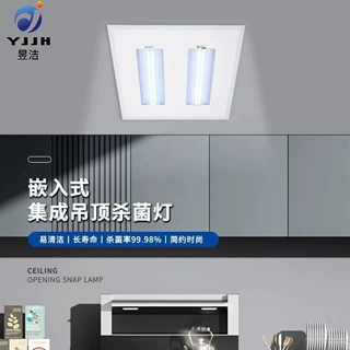 嵌入式紫外线集成吊顶杀菌灯医院天花吸顶杀菌吸顶灯医用消毒灯