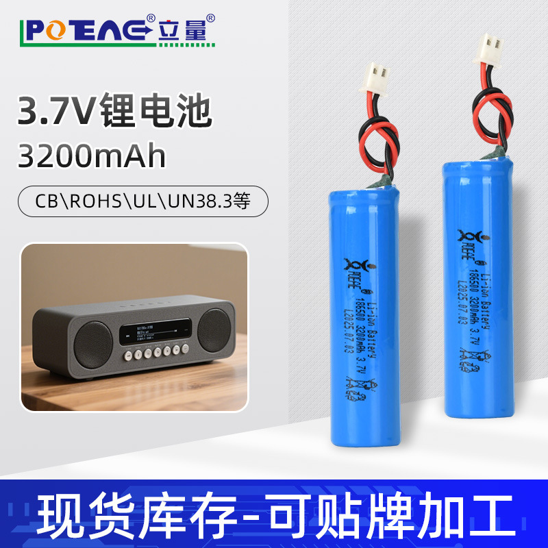 POEAE立量18650锂电池3200mAh充电宝音箱风扇电池3.7v对讲机电池|undefined