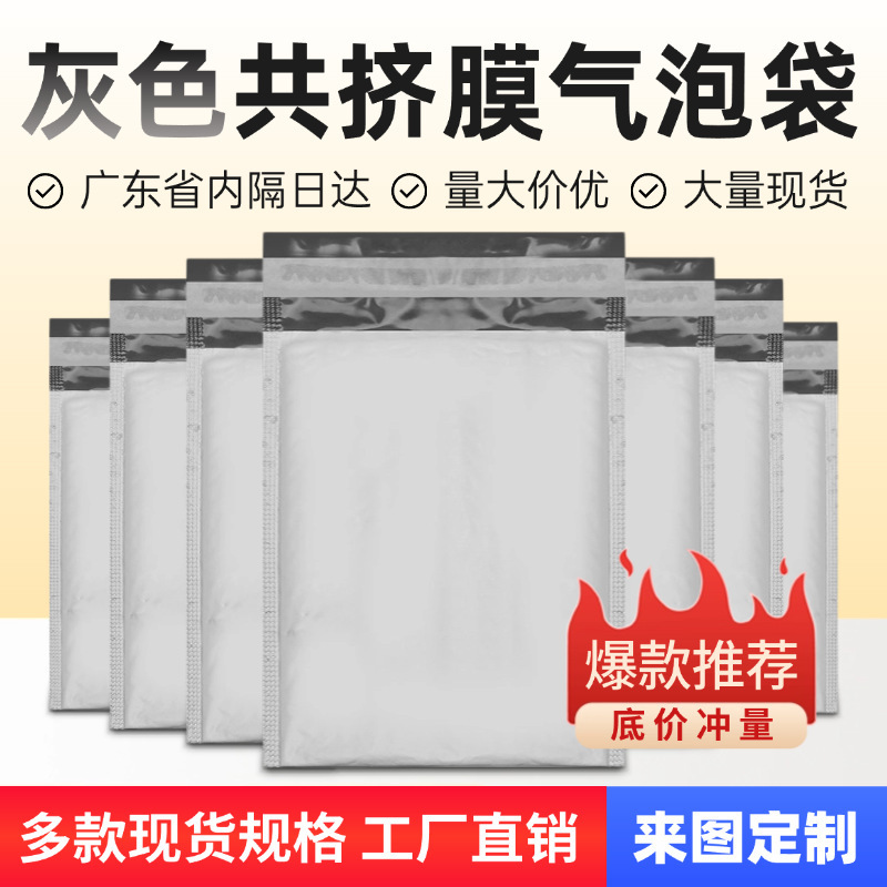 跨境轻型双层复合包装袋防震加厚信封泡沫袋现货灰色共挤膜气泡袋