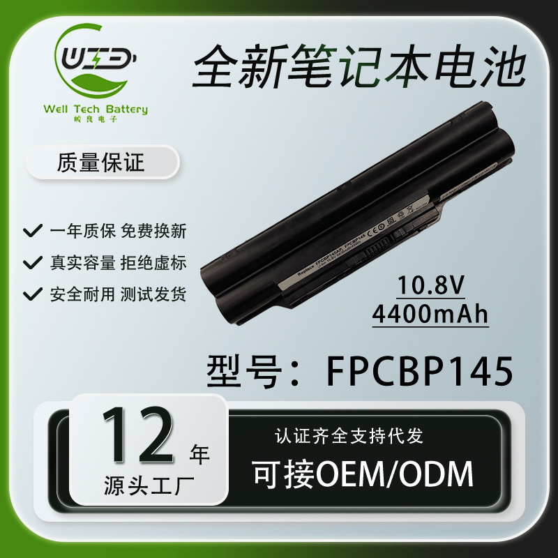 适用富士通FPCBP145 220 FPCBP325 FPCBP281 A572 A561笔记本电池