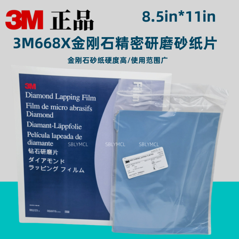 3M668X 钻石研磨砂纸 金刚石砂纸 光纤抛光砂纸 8.5in×11in