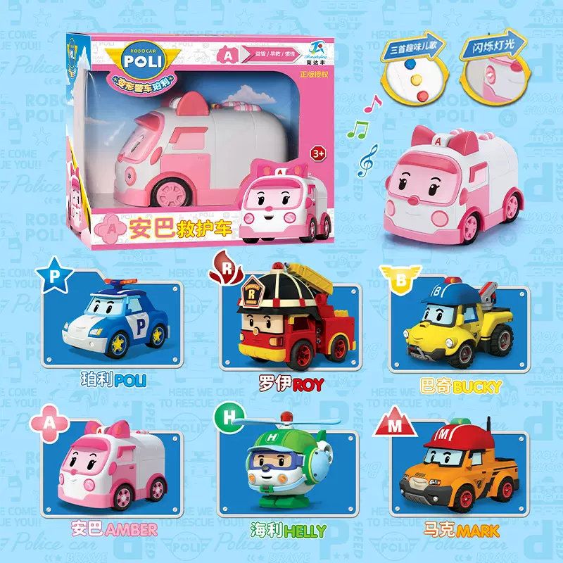 荣达丰正版变形警车珀利救援队poli变形机器人批发大件儿童玩具车
