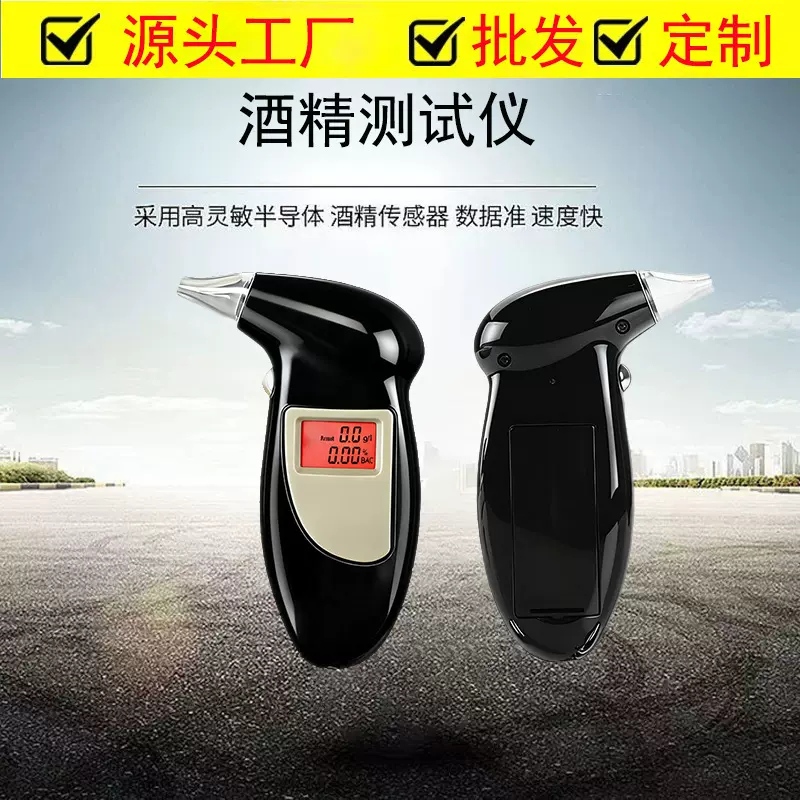 跨境酒精测试仪便携式车载高精度数显吹气式酒精检测仪酒驾专用