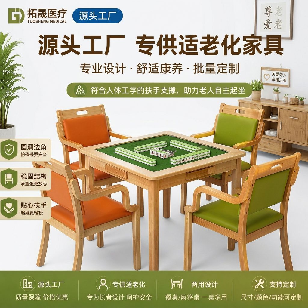 适老化家具养老院餐桌椅桌椅沙发麻将象棋桌康养家具敬老院实木桌