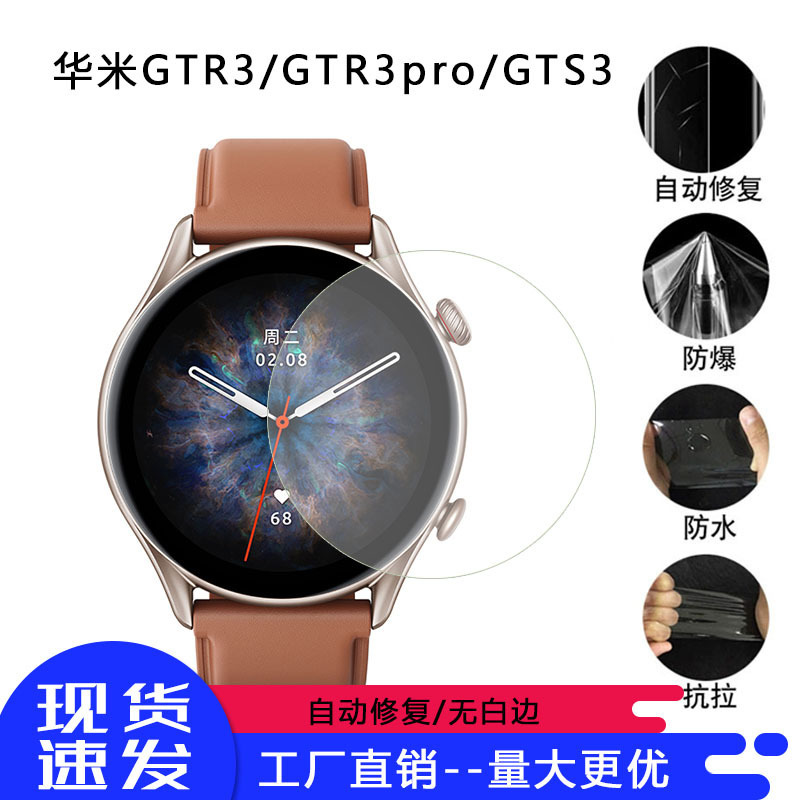 Applicable to AMAZFIT Huami GTR3 smart watch film gts3 HD water gel film gtr3pro protective film