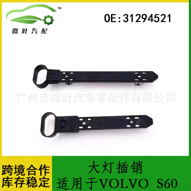 31294521 CroSS-border Preferred/Suitable for VOLVO VOLVO Regal S60 Headlight Latch Fixed Buckle Bracket 31294521 CroSS-border Preferred/Suitable for VOLVO VOLVO Regal S60 Headlight Latch Fixed Buckle Bracket