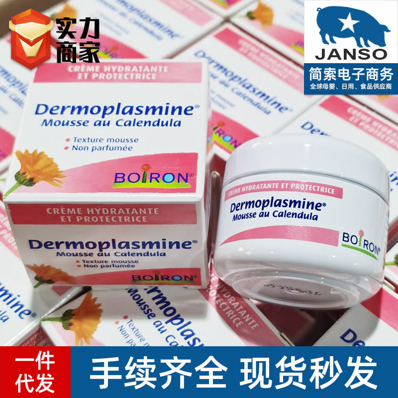 一般贸易 Boiron宝弘面霜金盏花面霜慕斯20g