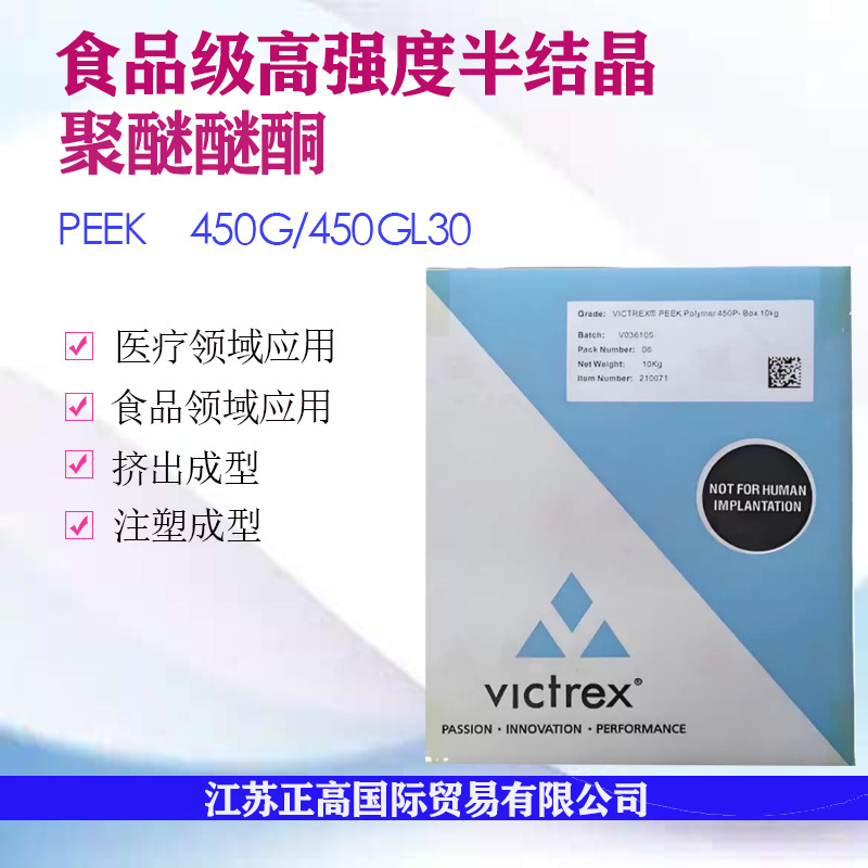PEEK 英国威格斯 450G 450GL30 加纤30% 医疗级 低摩擦系数
