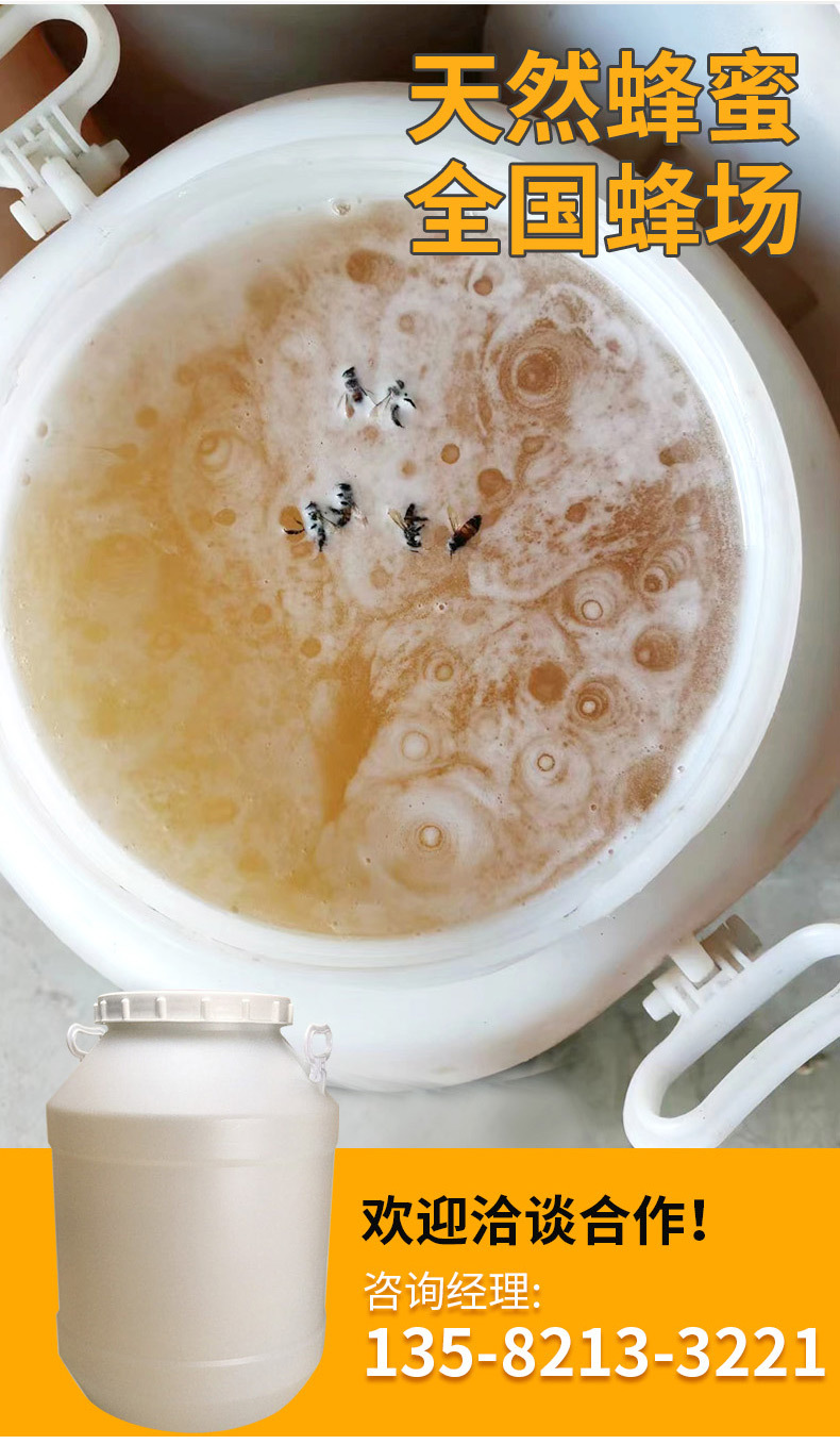 桶装蜂蜜_11.jpg