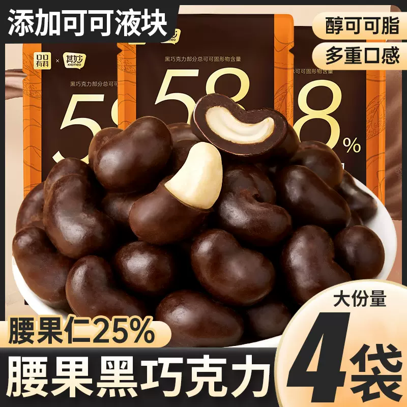 腰果仁夹心黑巧克力纯可可脂坚果仁巧克力节日情人节礼物网红零食