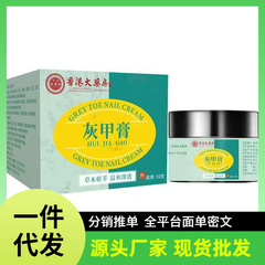 厂家批发香港大药房灰甲膏一件代发抖音快手