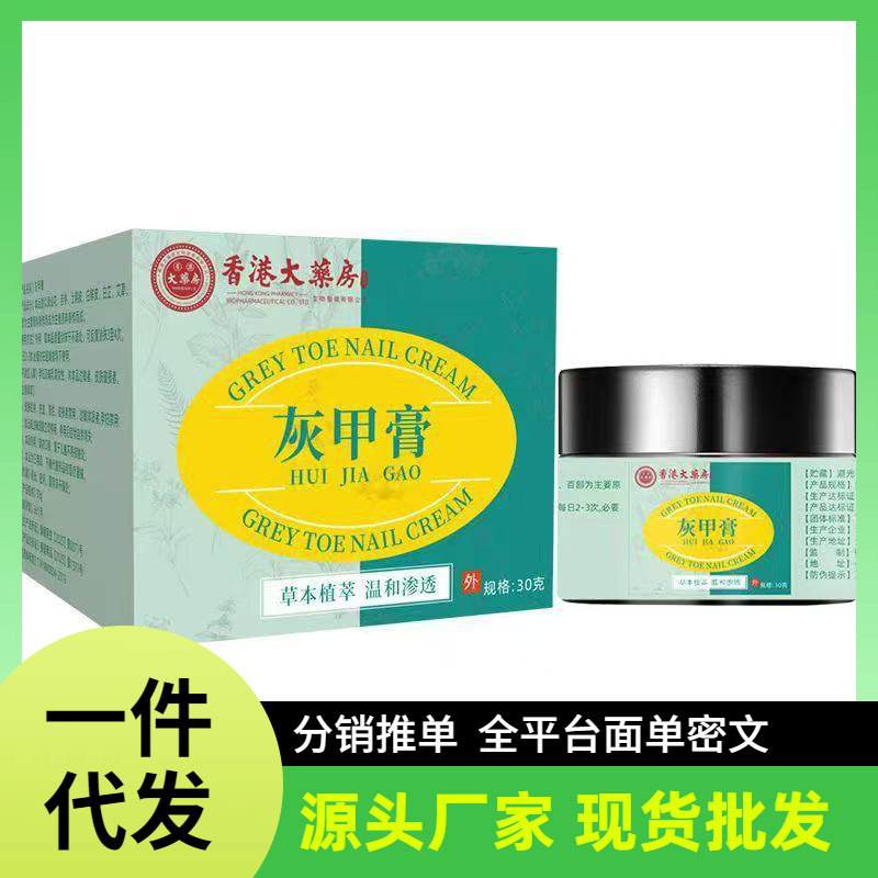 厂家批发香港大药房灰甲膏一件代发|undefined