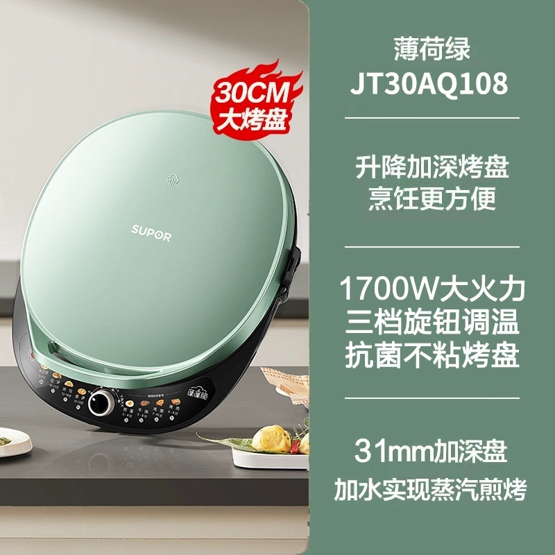 Supor 電気パンケーキパン家庭用深め大型グリルパン両面加熱パンケーキパン電気取り外し可能と洗える JD30R827A|undefined
