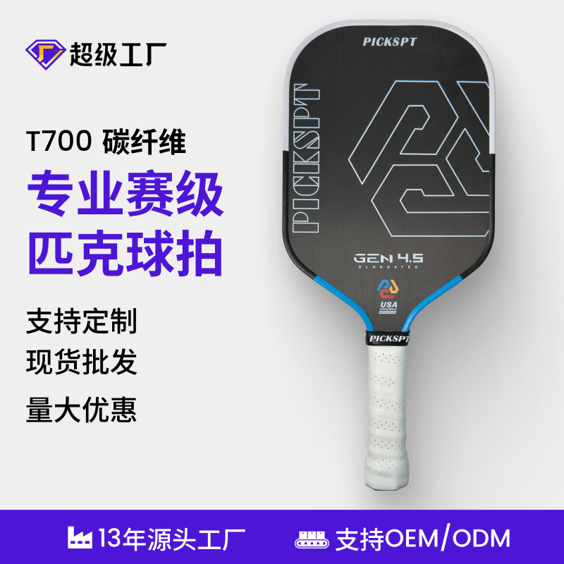 T700 carbon fiber pickleball paddle custom-made 4.5 generation EPP professional competition high-end pickleball paddle customization