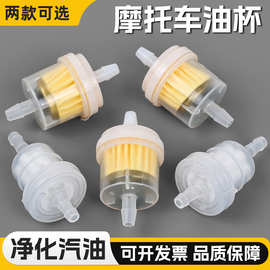 摩托车油杯汽油过滤器化油器带磁铁陶瓷滤芯滤清器汽滤透明油杯