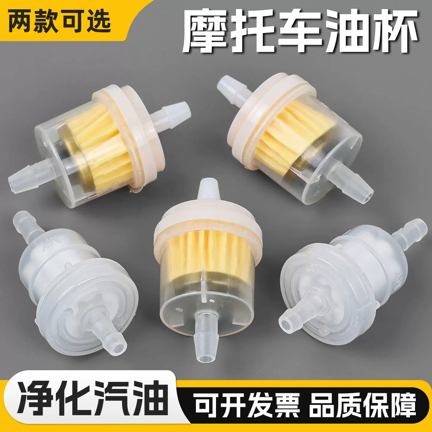 摩托车油杯 汽油过滤器 化油器油杯汽油滤芯带磁铁滤芯滤清器汽滤