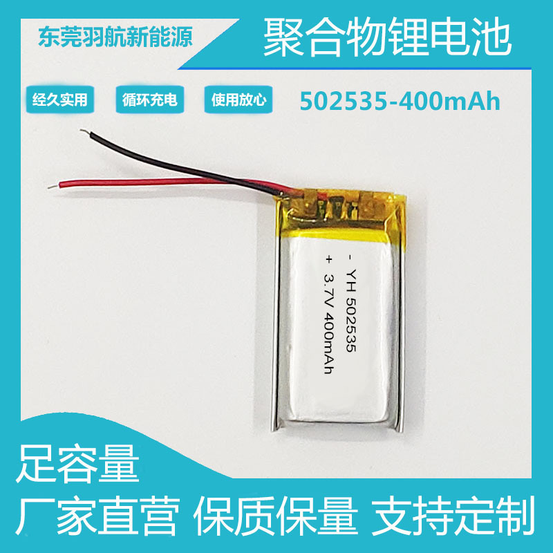 502535 400mah 聚合物锂电池 蓝牙耳机 美容仪智能手表电池3.7v