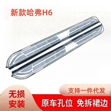 前域哈弗h6脚踏板原厂专用改装配件24款长城哈佛H6迎宾侧踏板批发