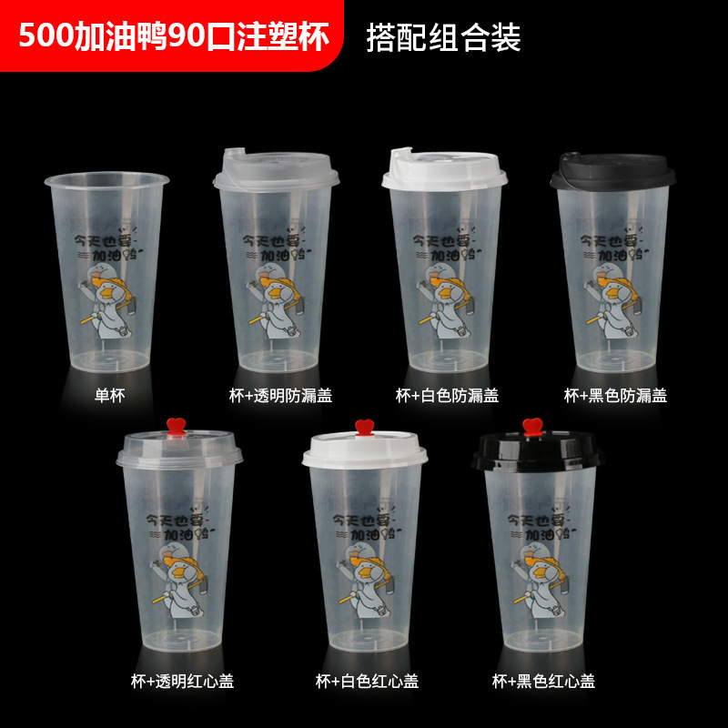 一次性注塑奶茶杯90口径果汁杯奶茶摆摊外卖打包柠檬水珍珠饮料杯|undefined